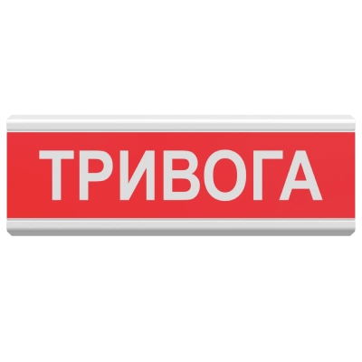 Tiras ОСЗ-1 "Тривога" табло світлозвукове Тірас